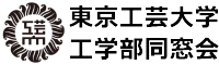 東京工芸大学工学部同窓会